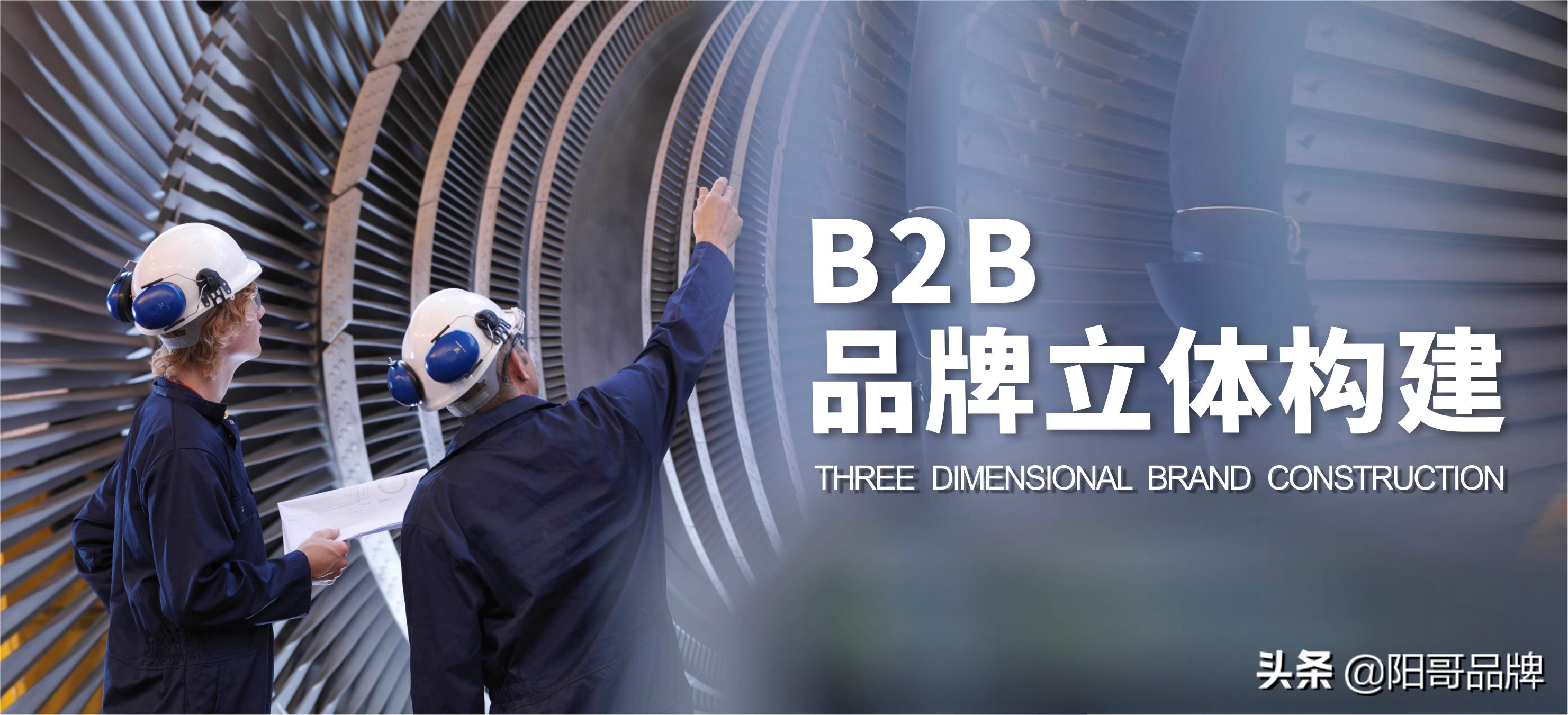 b2b品牌战略体系规划包含什么,b2b企业品牌定位的6个关键