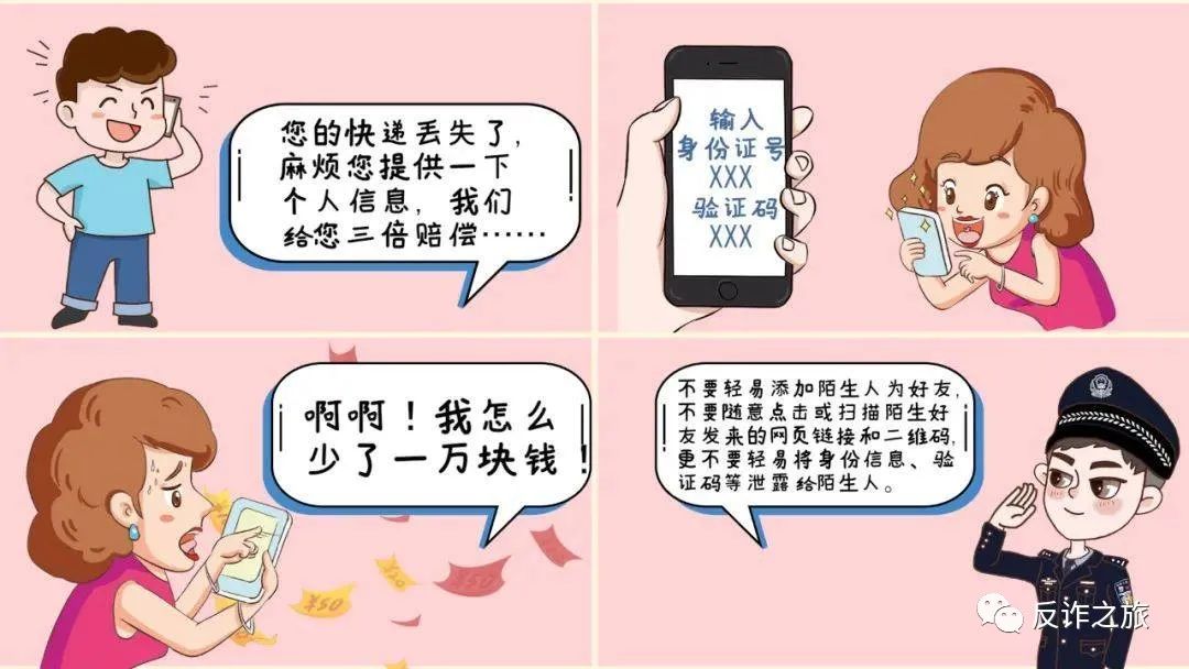 远离电信网络诈骗的4种骗术,远离电信网络诈骗的四种方法