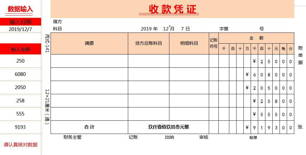 财务会计必备的excel表格制作技巧,excel生成会计凭证