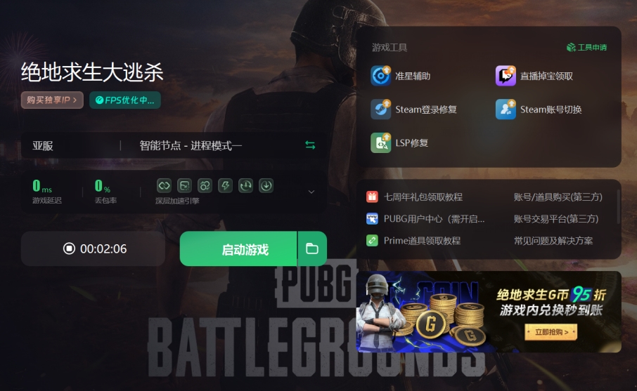 绝地求生pubg闪退怎么回事,绝地求生pubg闪退怎么解决