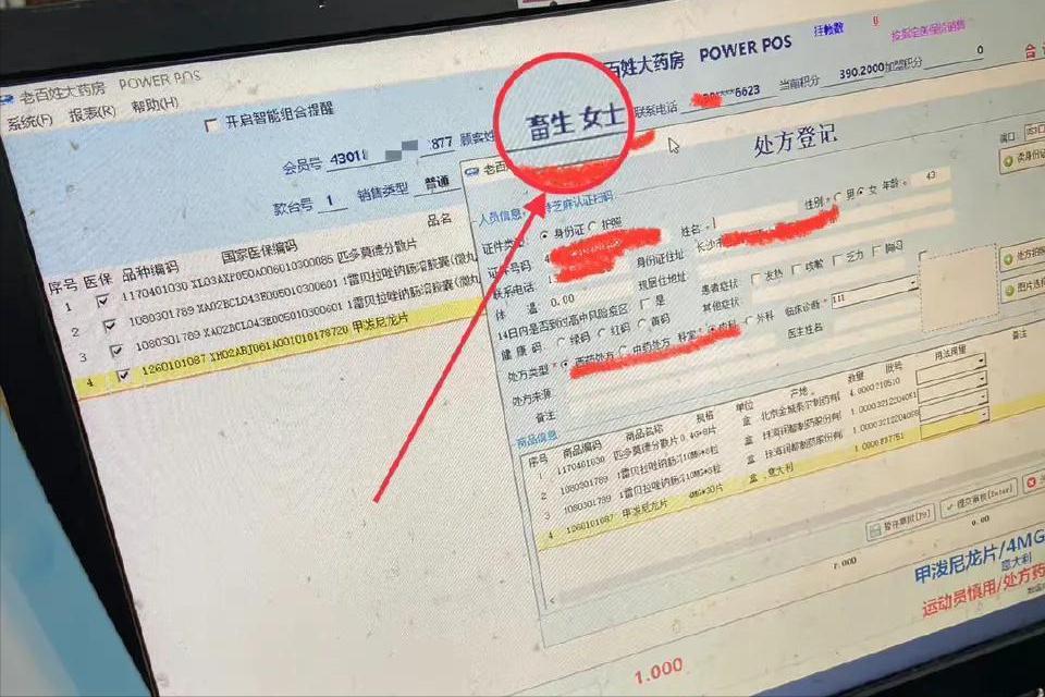 老百姓大药房名字,老百姓大药房登记顾客
