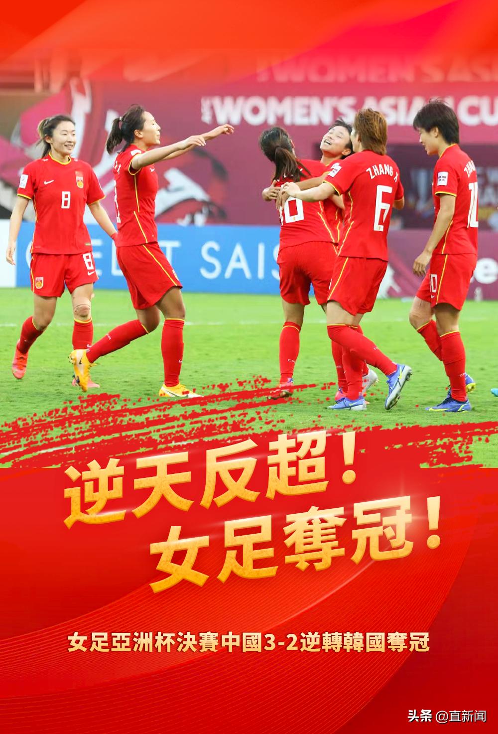 女足夺冠球迷感动,女足夺冠是奇迹吗