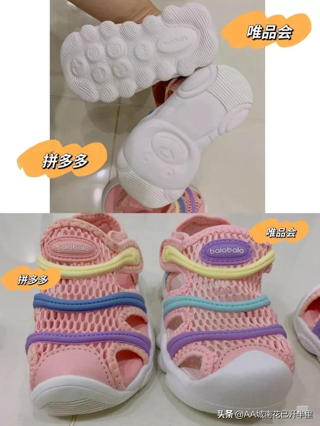 拼多多的品牌鞋和唯品会一样吗,拼多多和唯品会上的鞋哪个好