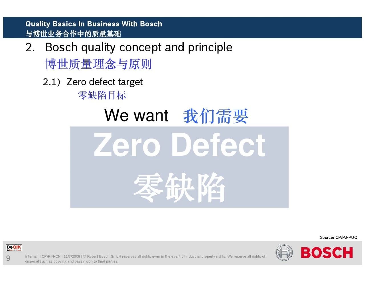 博世供应商质量管理培训教材（完整版ppt分享）！