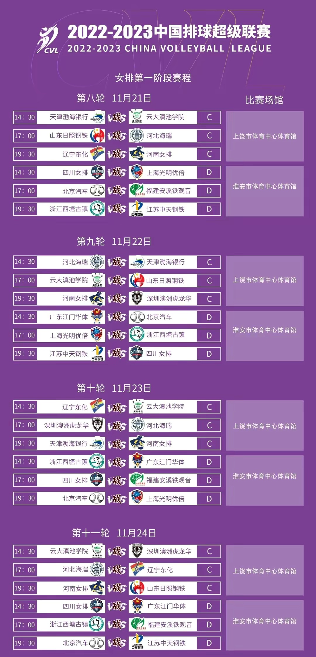 天津女排2022赛程,天津女排李盈莹最新消息