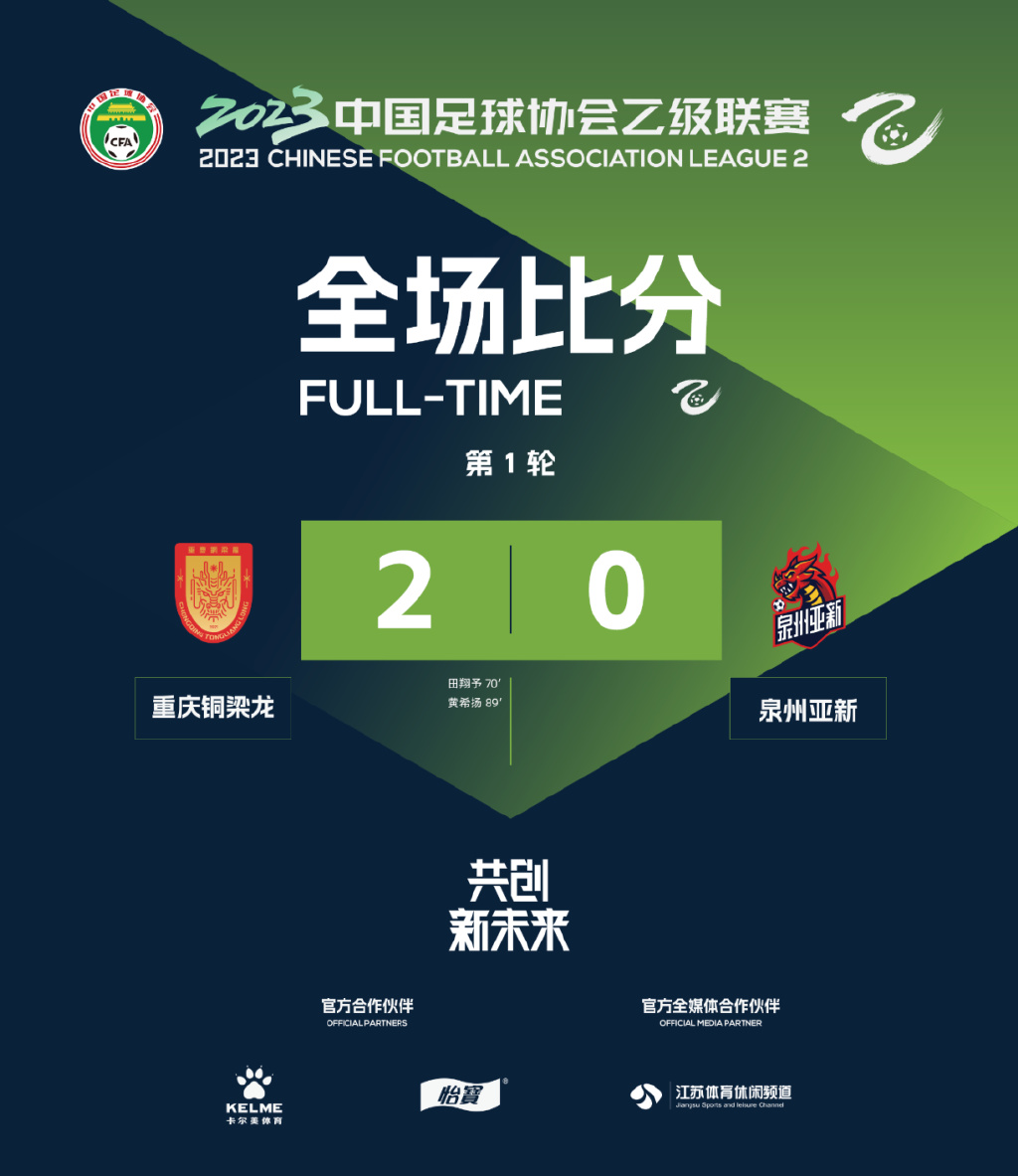 中乙重庆铜梁龙首发,中乙重庆铜梁龙和大连比赛结果