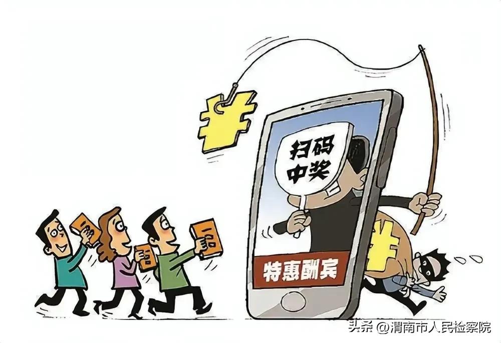 扫码奖手机，预存话费，每月返还……这个套路骗了600余人200余万元“天上掉馅饼”骗你没商量