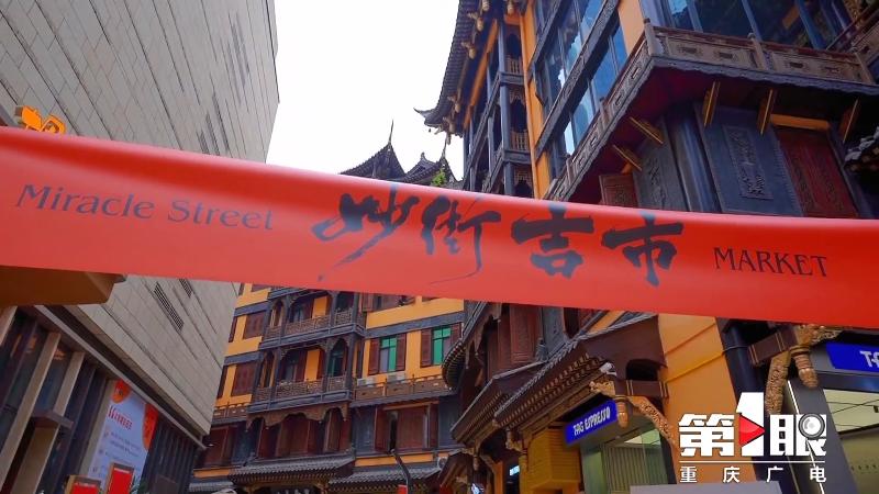 后街后浪①丨妙街：在解放碑没得哪条街比我更“佛系”