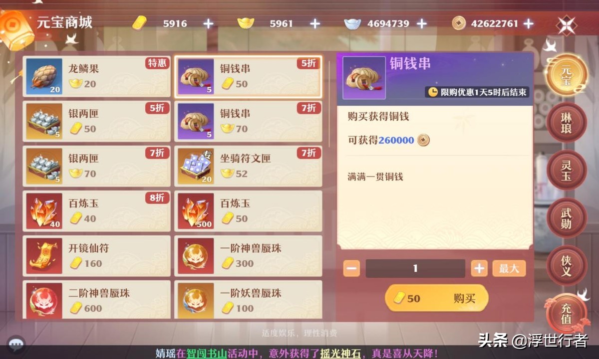 梦幻新诛仙：元宝商城购物指南，购买哪些商品的性价比最高？