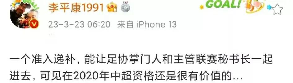 为递补向足协送半亿，联合做死前面球队；戴伟浚律师再爆足协黑料