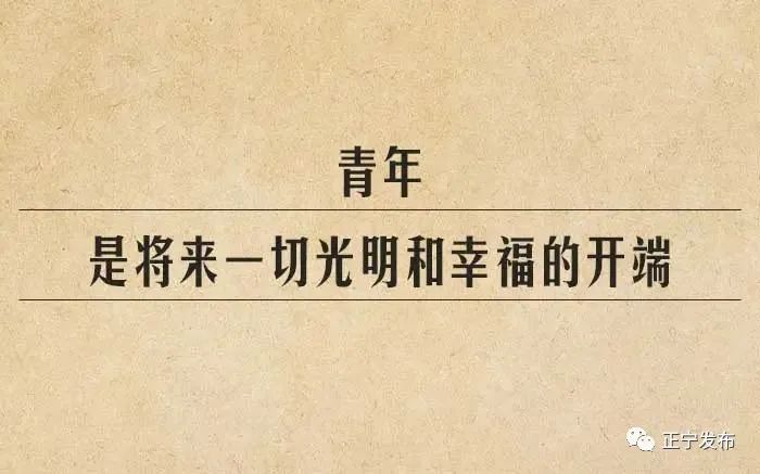 致青春致人生,致青春致年少