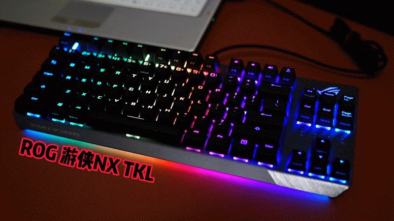 rog游侠tklnx键盘测评,rog游侠nx键盘测评