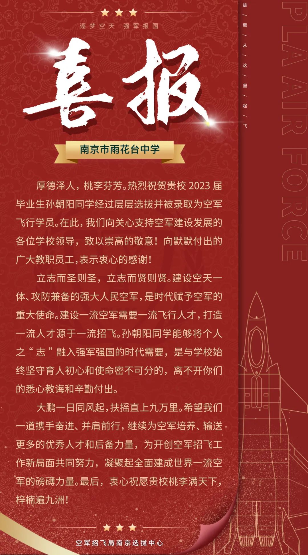 金中河西2020年高考喜报,九中和金中河西