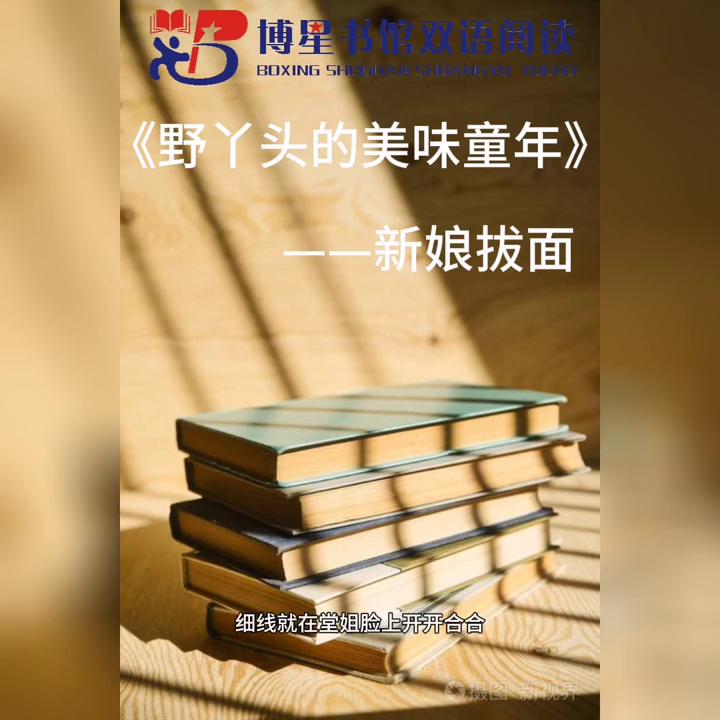 仲秋开学季，博星有书读！欢迎一起来读书，培养终身阅读者