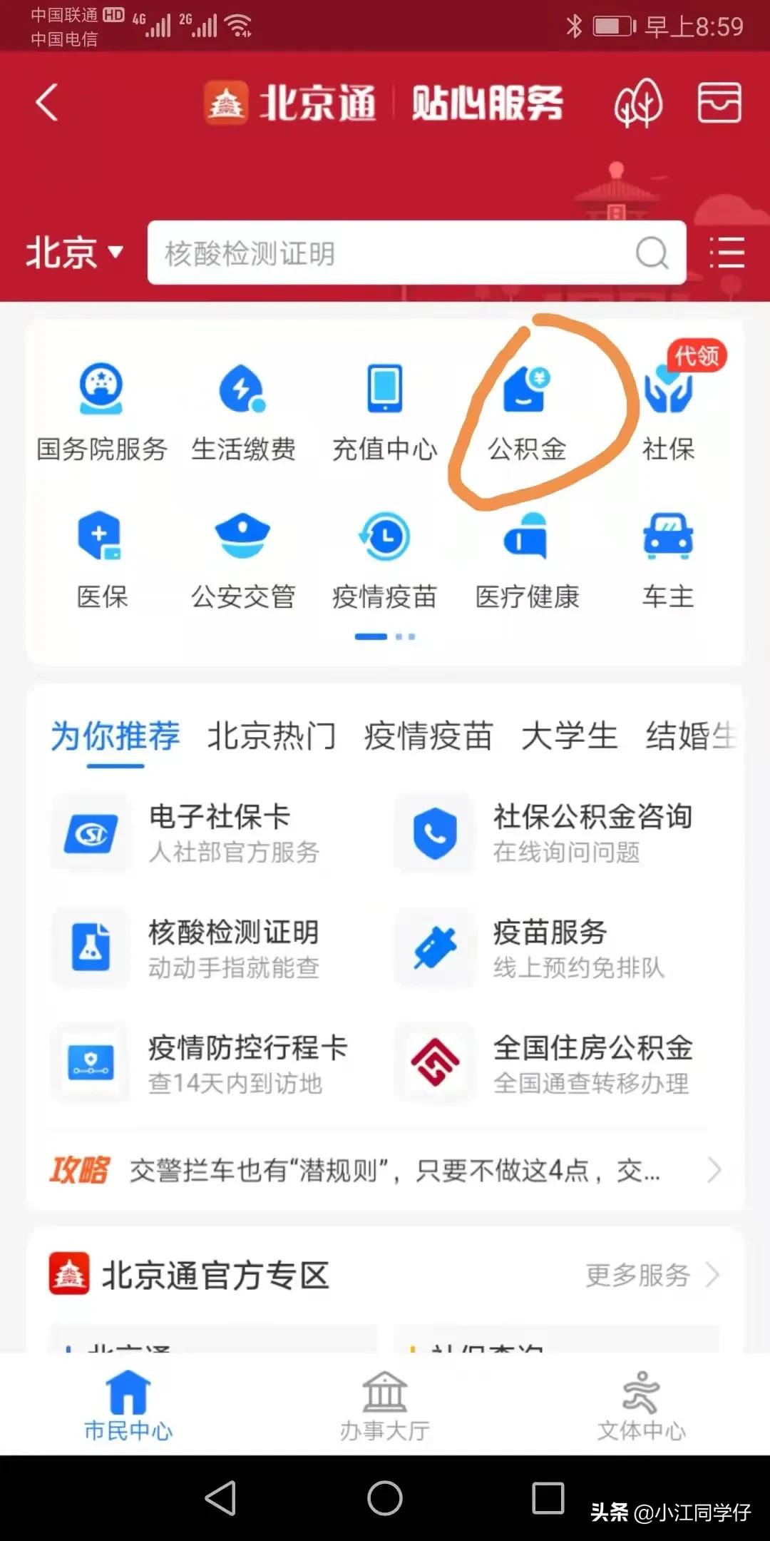 离职提取公积金线上提取多久到账,公积金线上提取怎么操作