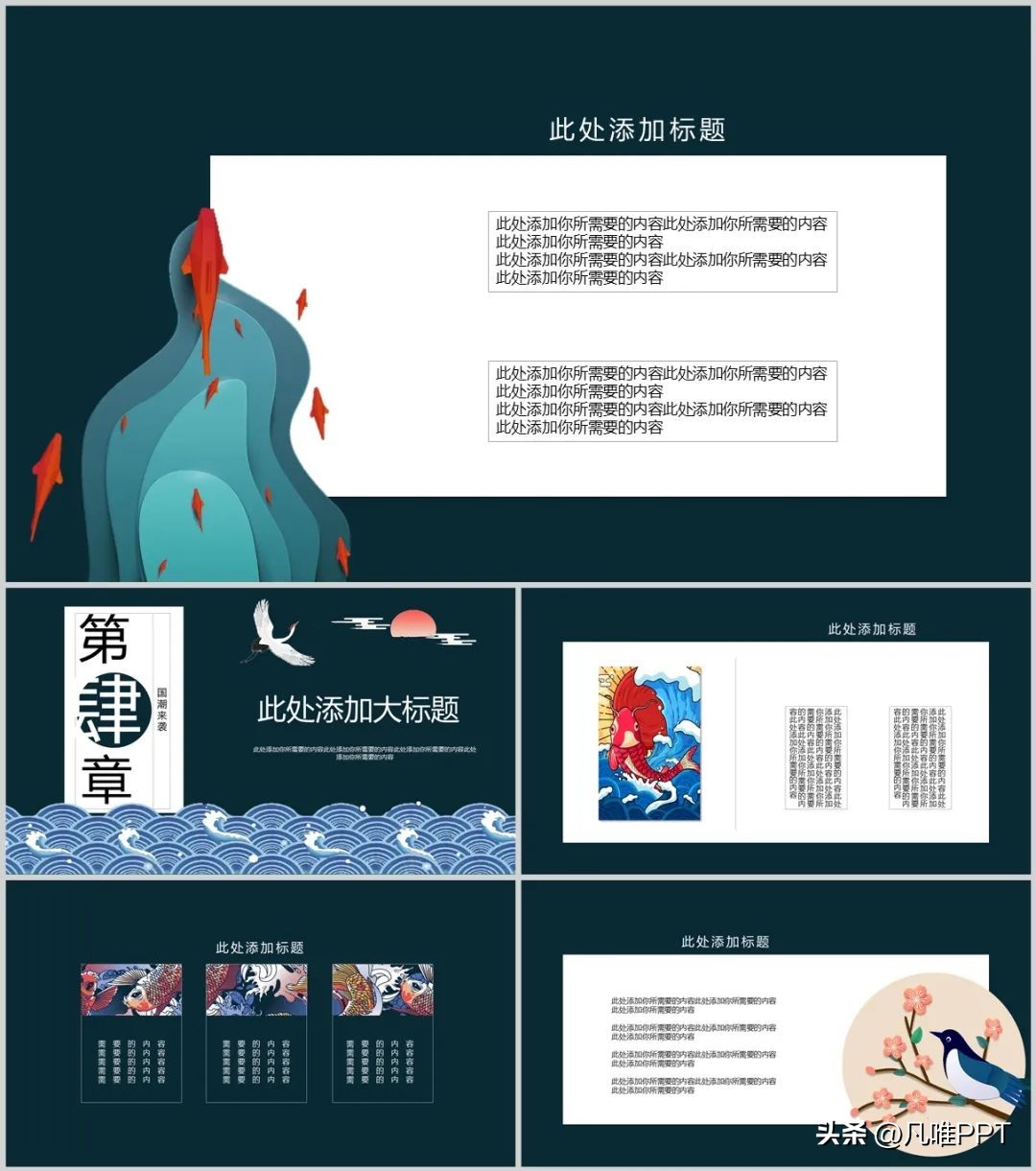 仙鹤红日潮水背景的国潮风PPT模板*载下**