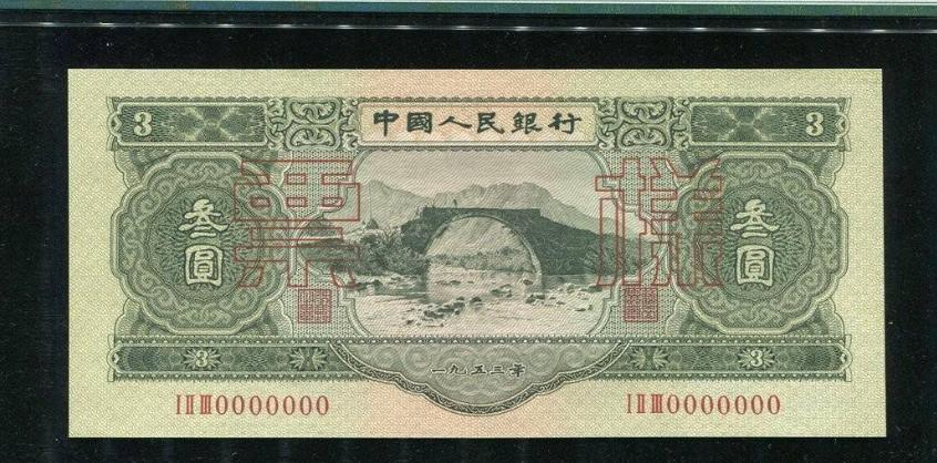 第二版人民币苏三元纸币尺寸,苏三元纸币现在值多少钱