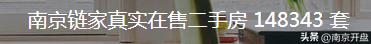 5个月跌6000元/㎡！南京这里惊现一批“砸盘侠”