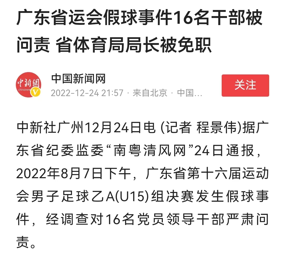 中国足球大案真相,中国最著名的足球假球事件