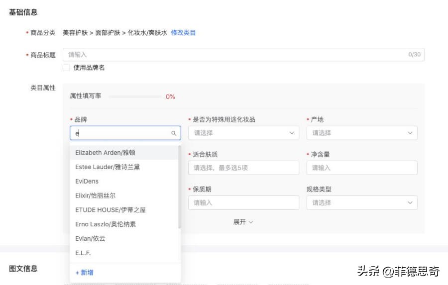 抖音小店猜你喜欢怎么操作,抖音小店鞋子尺码数量怎么创建