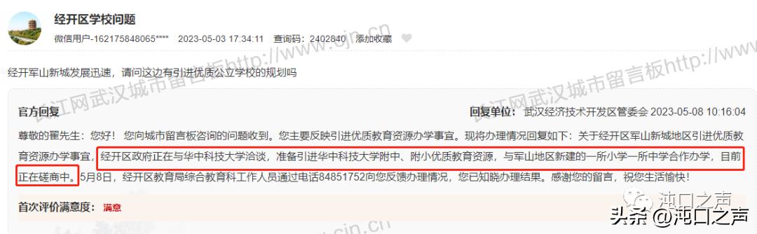 军山新城教育规划,军山新城有公办小学吗