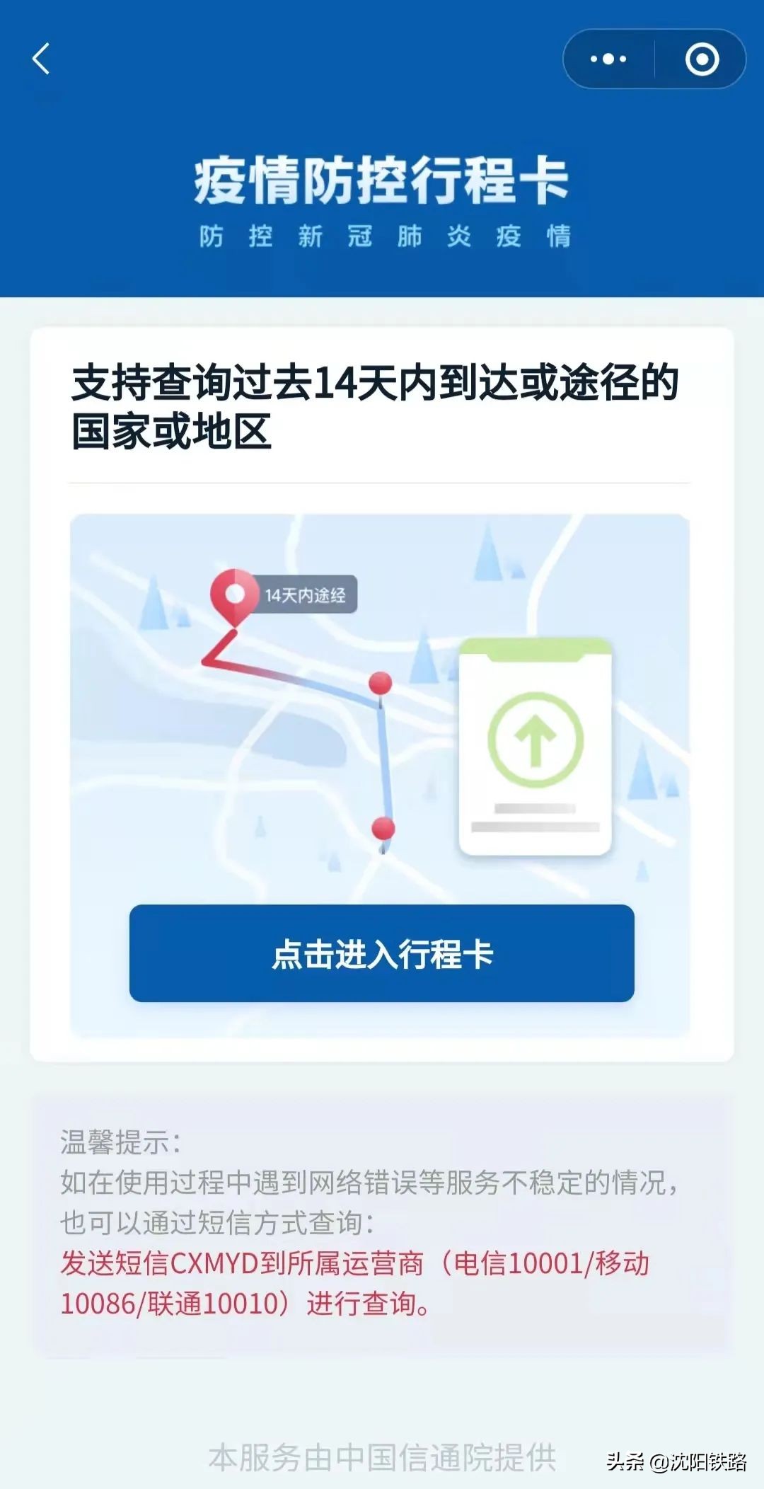 怎么查各地疫情的出行政策,疫情防控期间乘坐火车出门须知