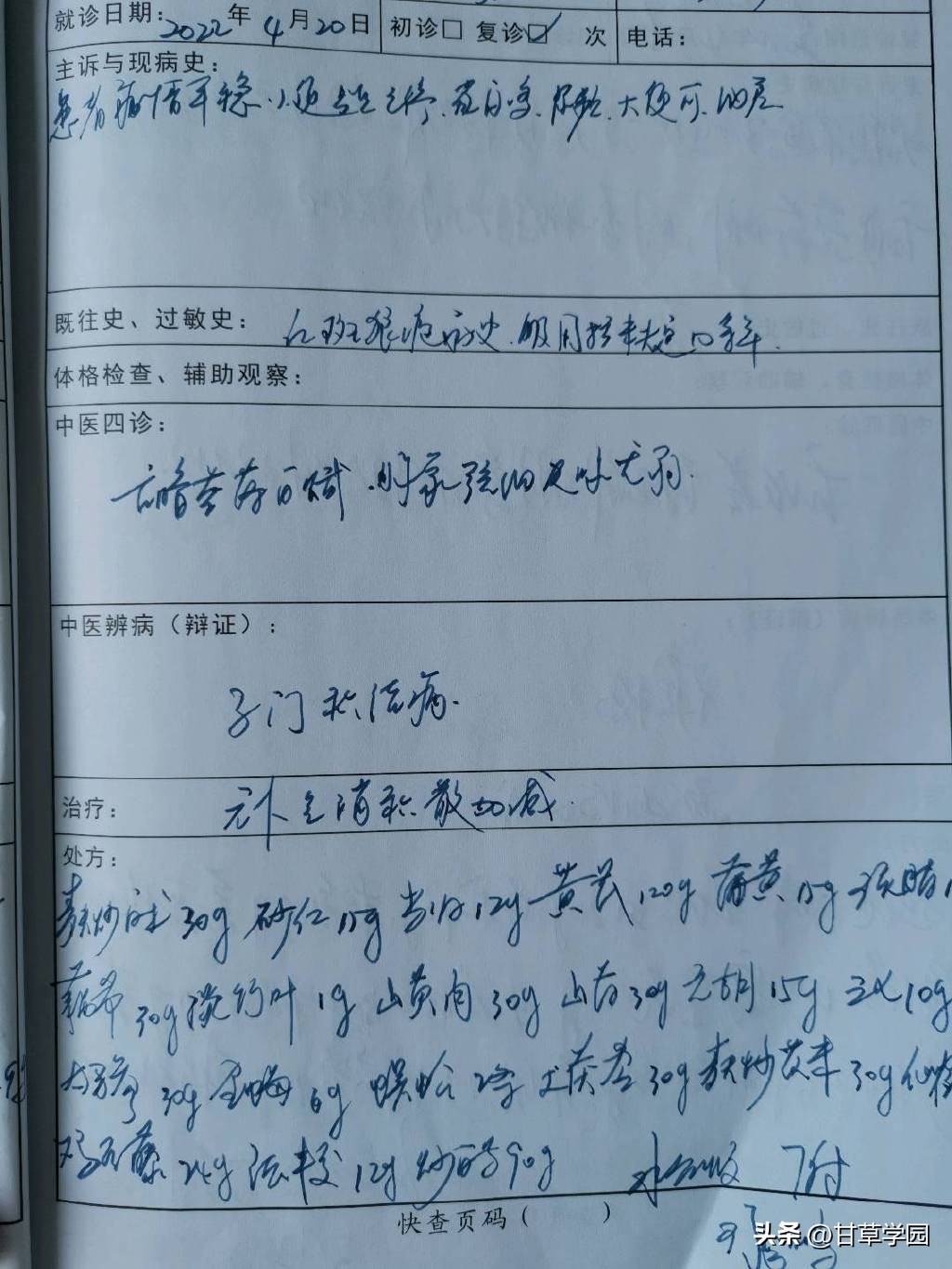 甘草学园|齐鲁医派淄博司氏中医病案分享--子宫颈癌突发膀胱出血