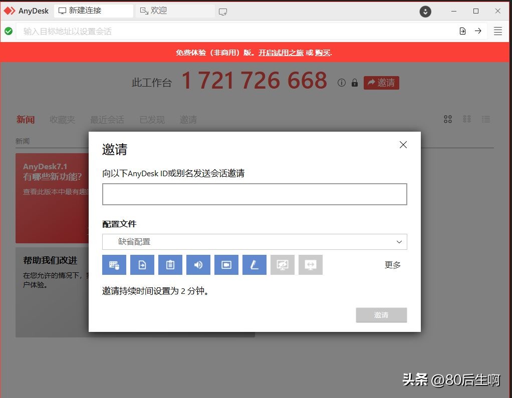 anydesk手机远程插件,anydesk如何访问远程桌面
