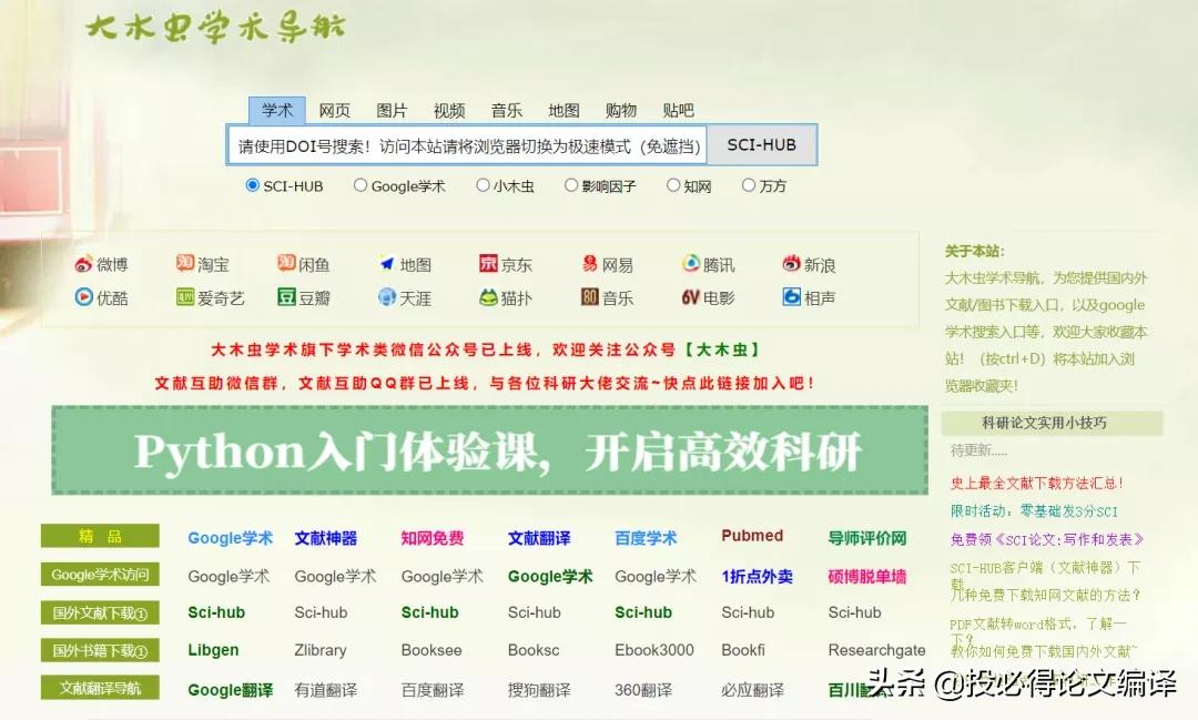 ​​文献*载下**不求人，离开校园网也能优雅地*载下**国内外文献