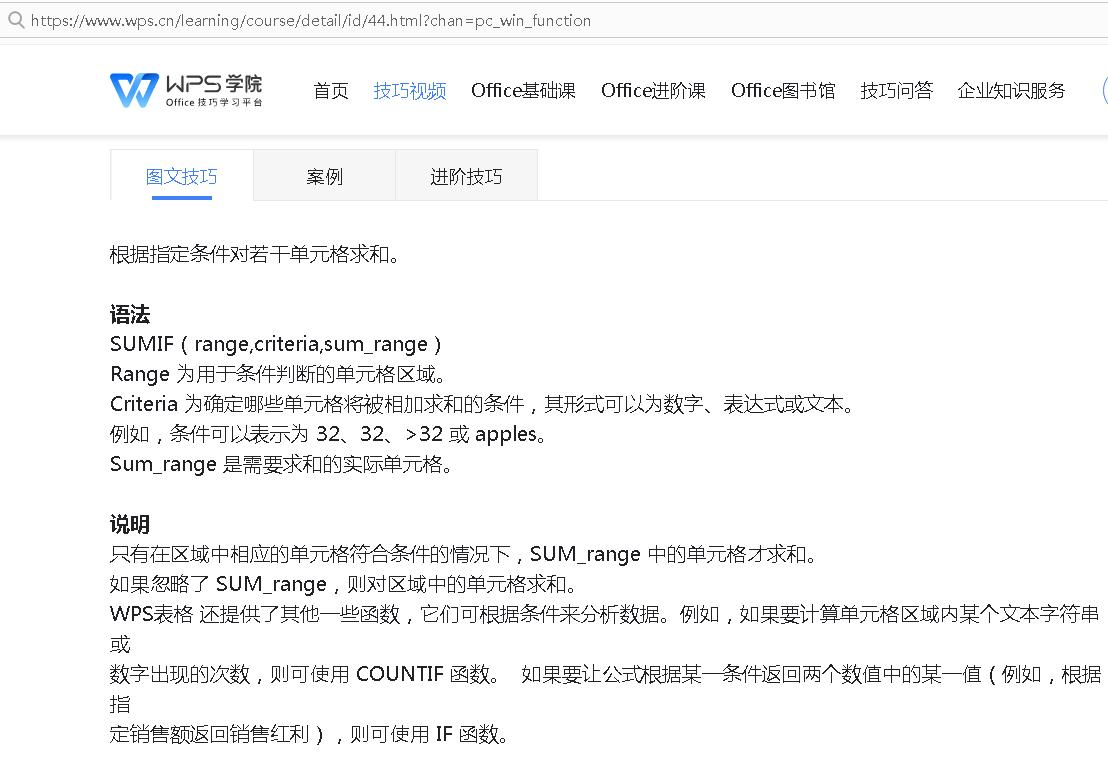 excel函数公式大全讲解vlookup,excel函数公式sumifs跨表使用