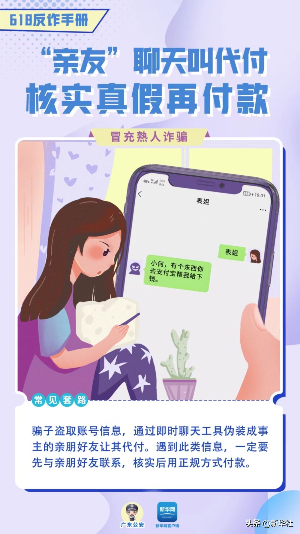 警方提醒注意的诈骗手段,公安提醒警惕4种涉网骗局