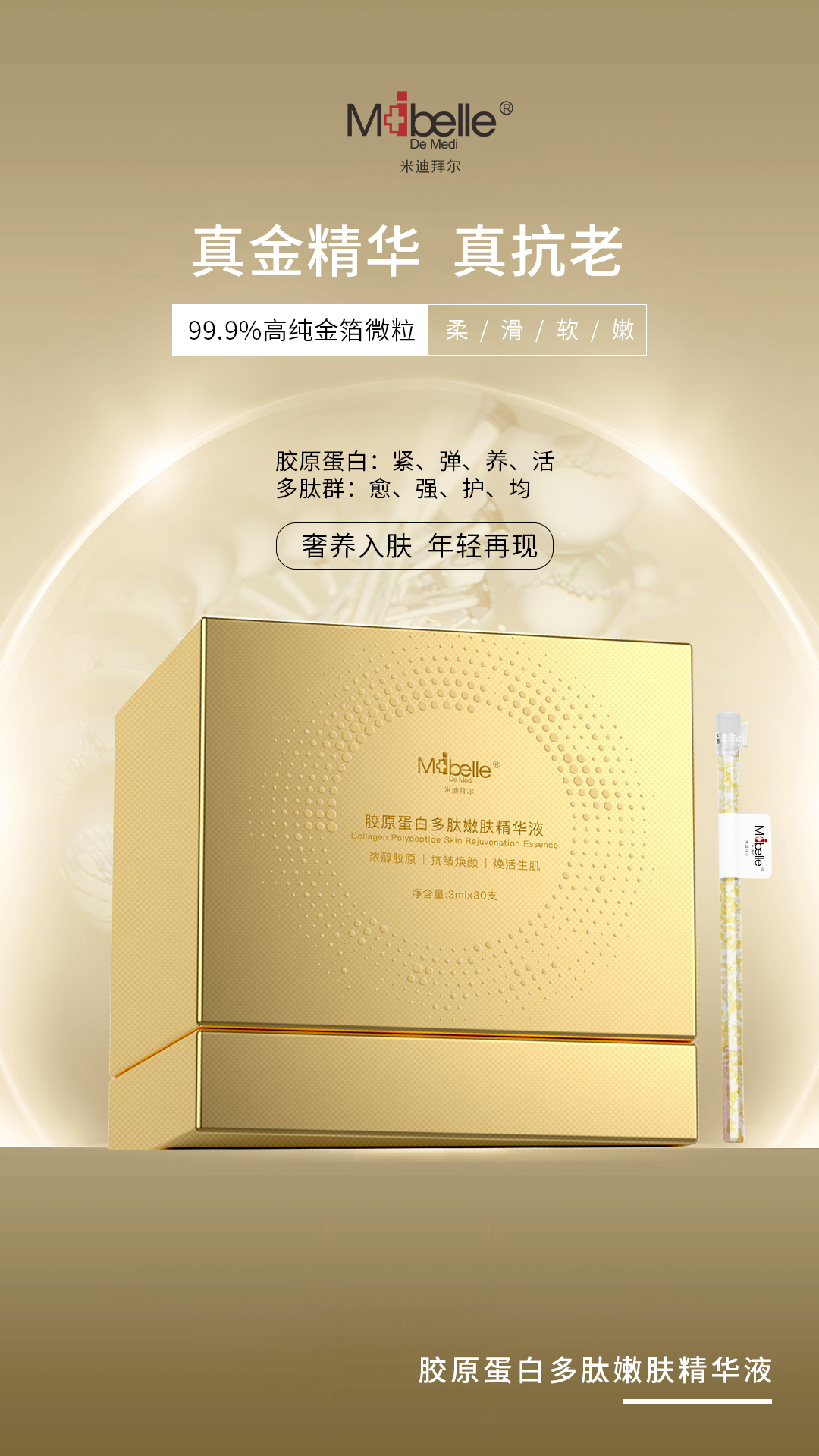 重生药业化妆品OEM——胶原蛋白多肽精华液、不出错的宝藏精华