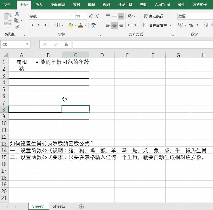 excel使用公式计算属相,excel输入年龄自动变生肖