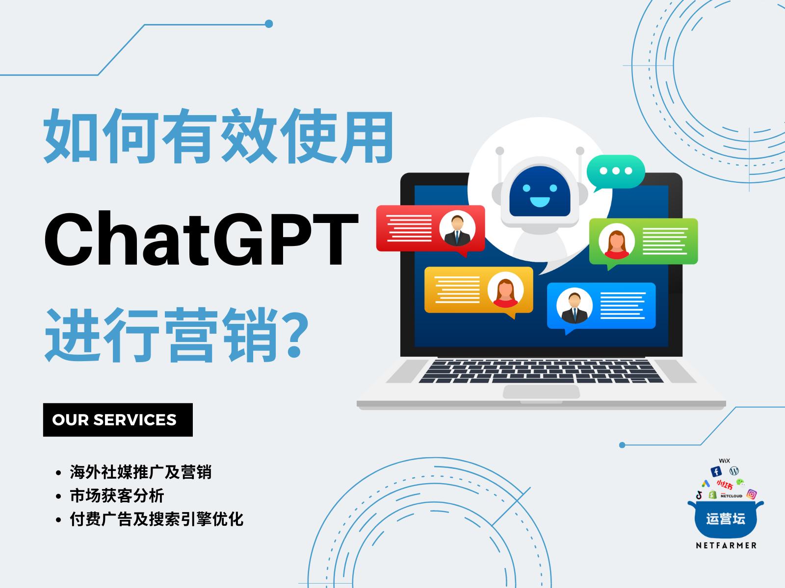 怎么用chatgpt快速了解一个行业,如何利用chatgpt做营销