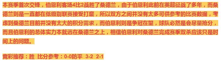 3.12今日竞彩实单推荐,3.10竞彩实单推荐