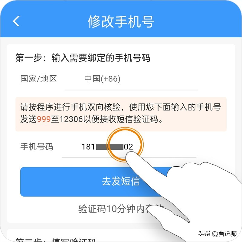 铁路12306号码被别人注册了怎么办,12306修改用户名怎么修改