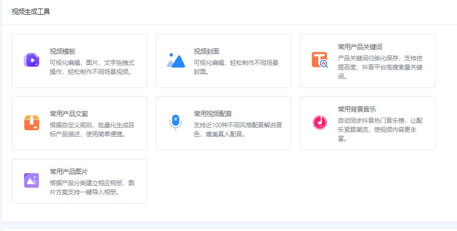 短视频运营工具视频矩阵推广软件