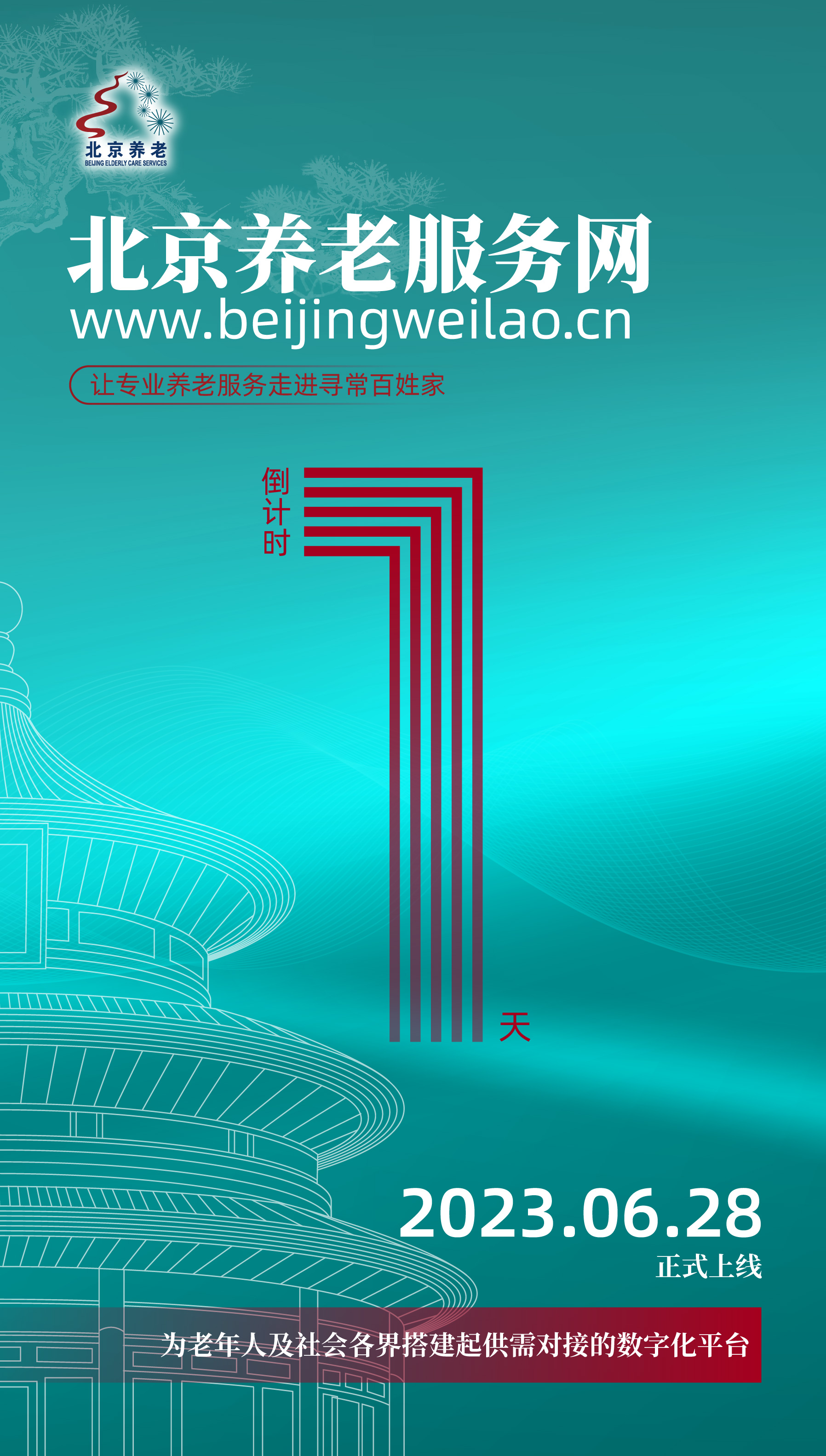 北京96156居家养老服务平台,全国养老服务信息系统网址