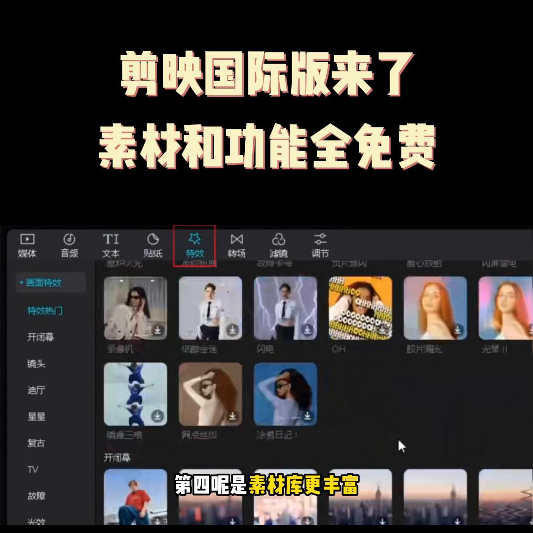 剪映国际版最新版下载,剪映国际版素材库怎么搜索