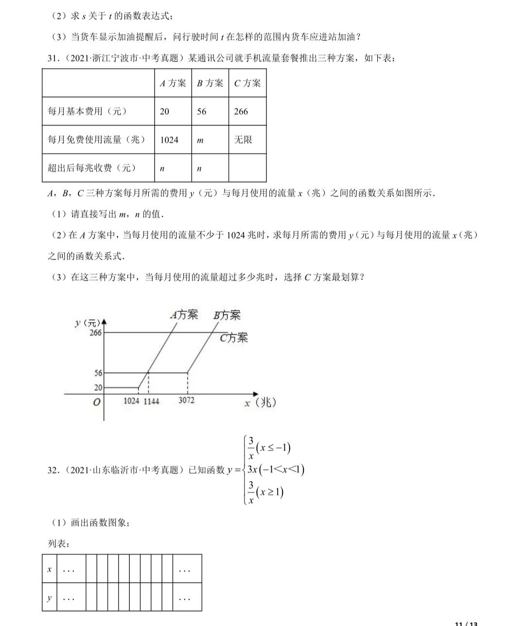 「2022年中考数学一轮复习」2021年中考数学真题一次函数专项练习