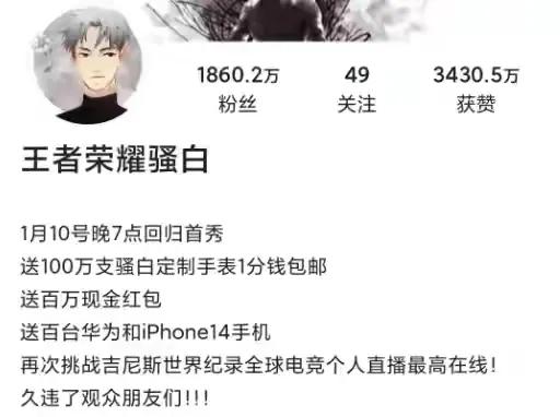 骚白1月10日重回快手,直播送手表现金和手机,网友表示期待中奖