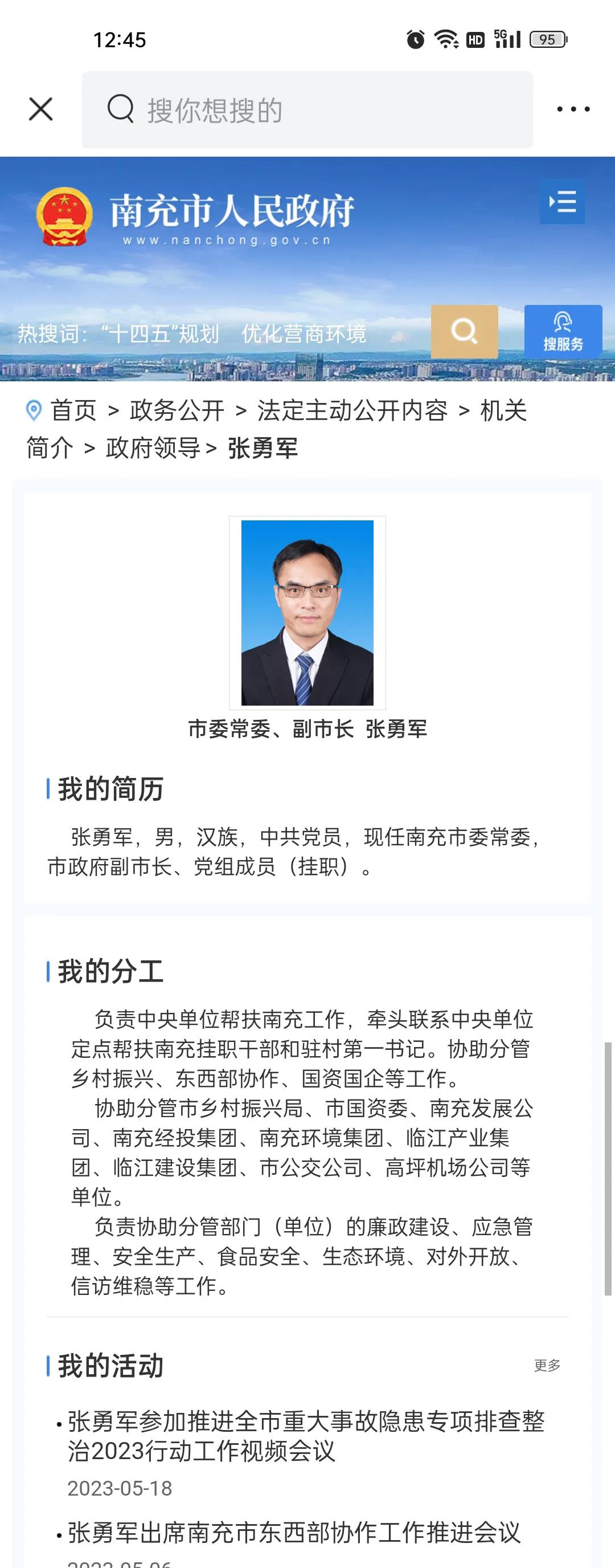 南充市中心医院领导分工,南充市政府官网领导