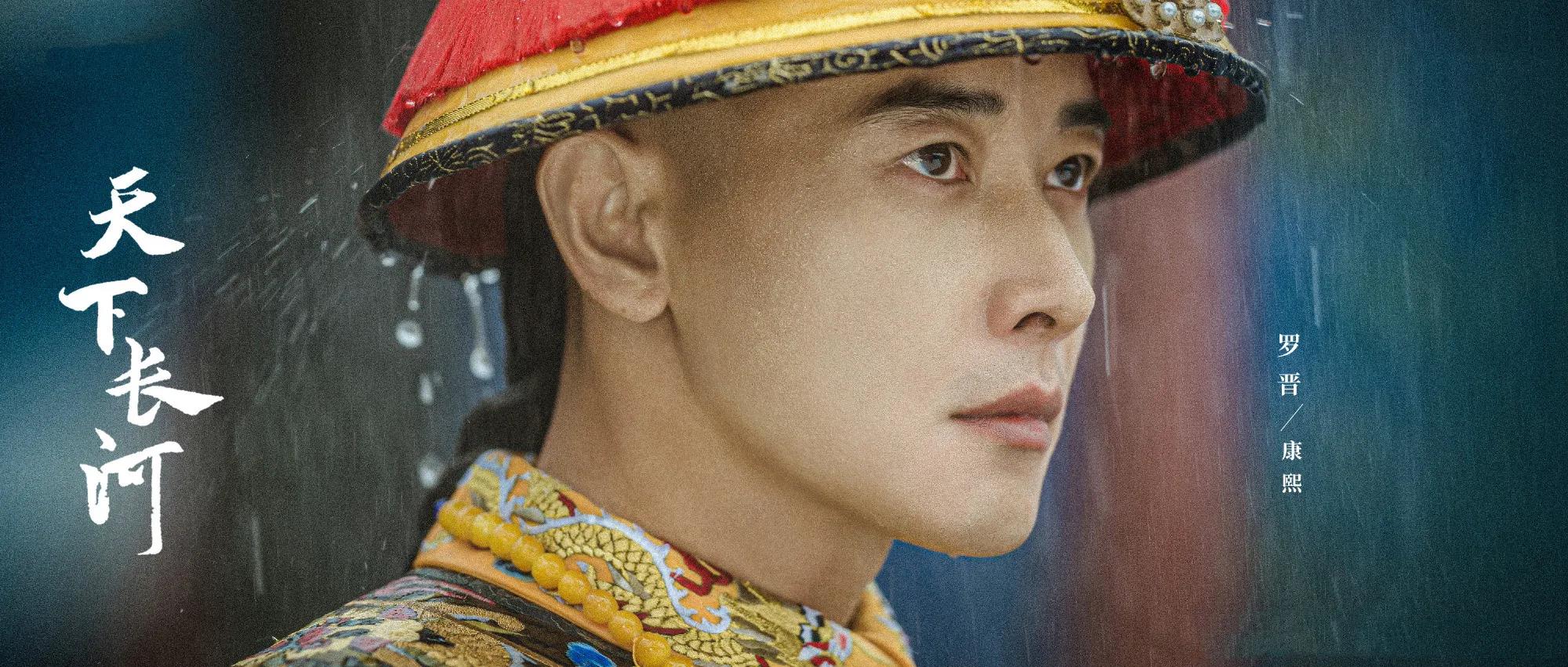 罗晋饰演康熙霸气时刻,罗晋《天下长河》演技炸裂