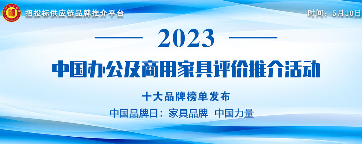 中国办公家具十大品牌,2023年中国十大办公家具排名