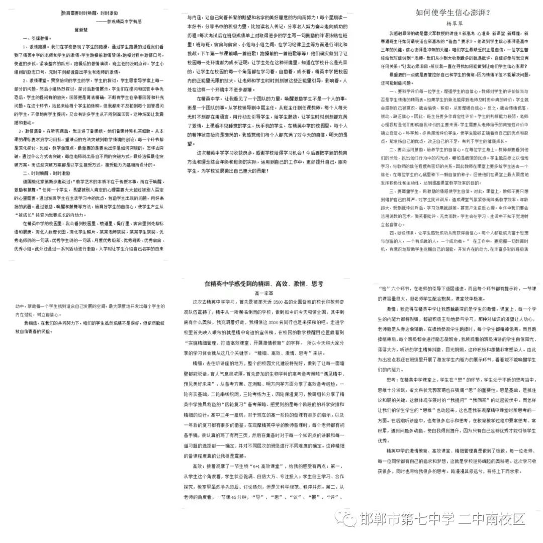 河北石家庄精英中学观摩学习体会,石家庄精英中学观摩总结