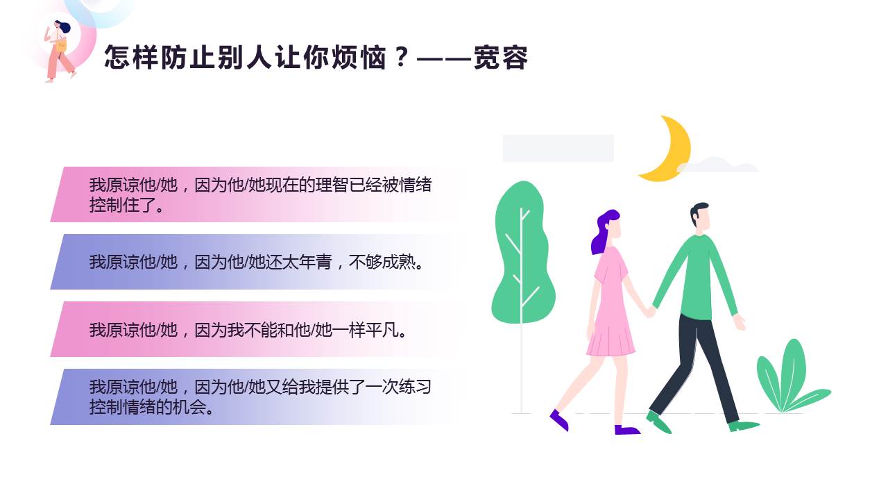 压力与情绪管理培训课程ppt,员工情绪管理培训课件