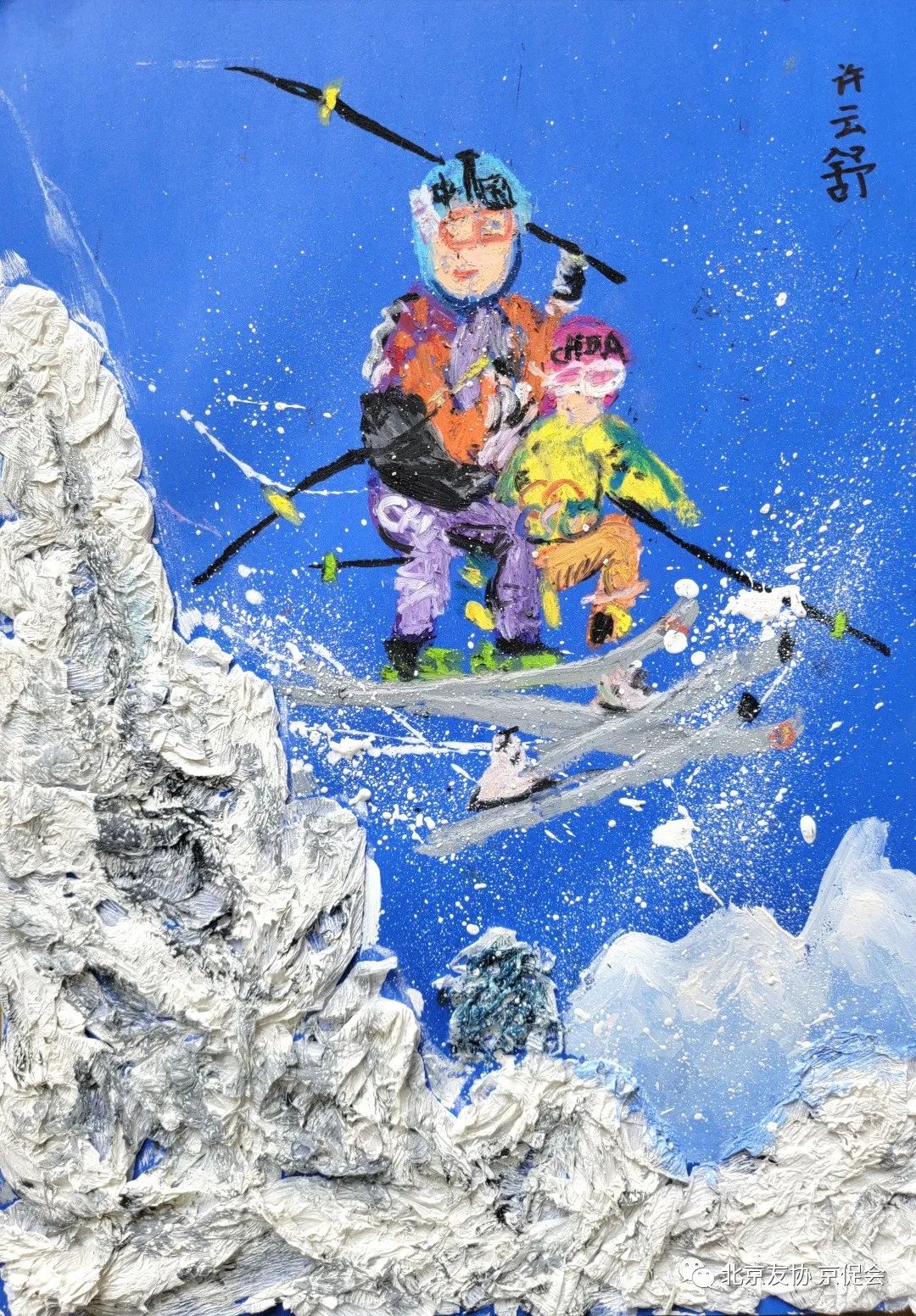 喜迎冬奥圆梦冰雪主题绘画,祝福冬奥国际青少年画展