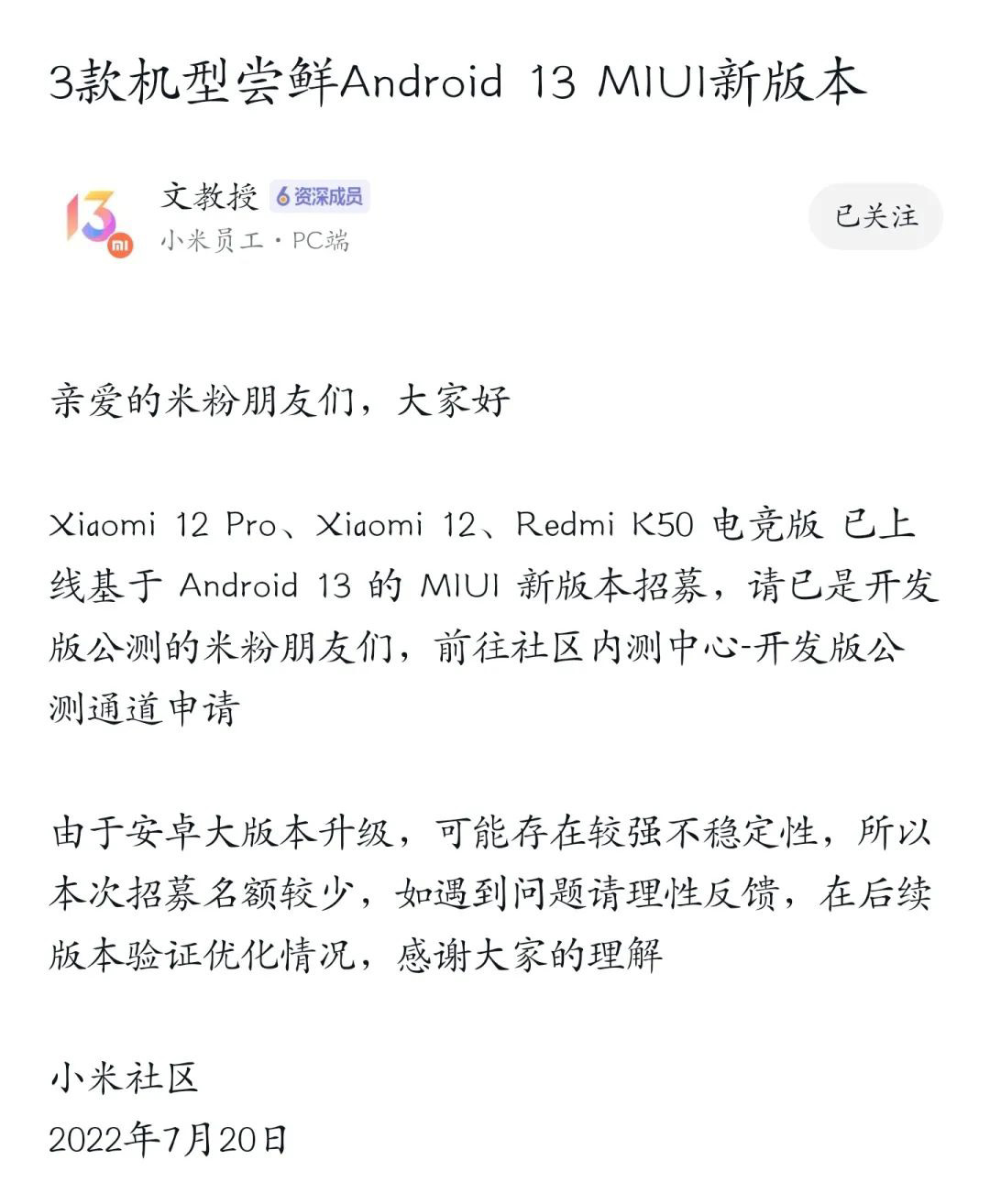 小米miui13开启公测近30款可升级,小米系统miui13更新的手机有哪些