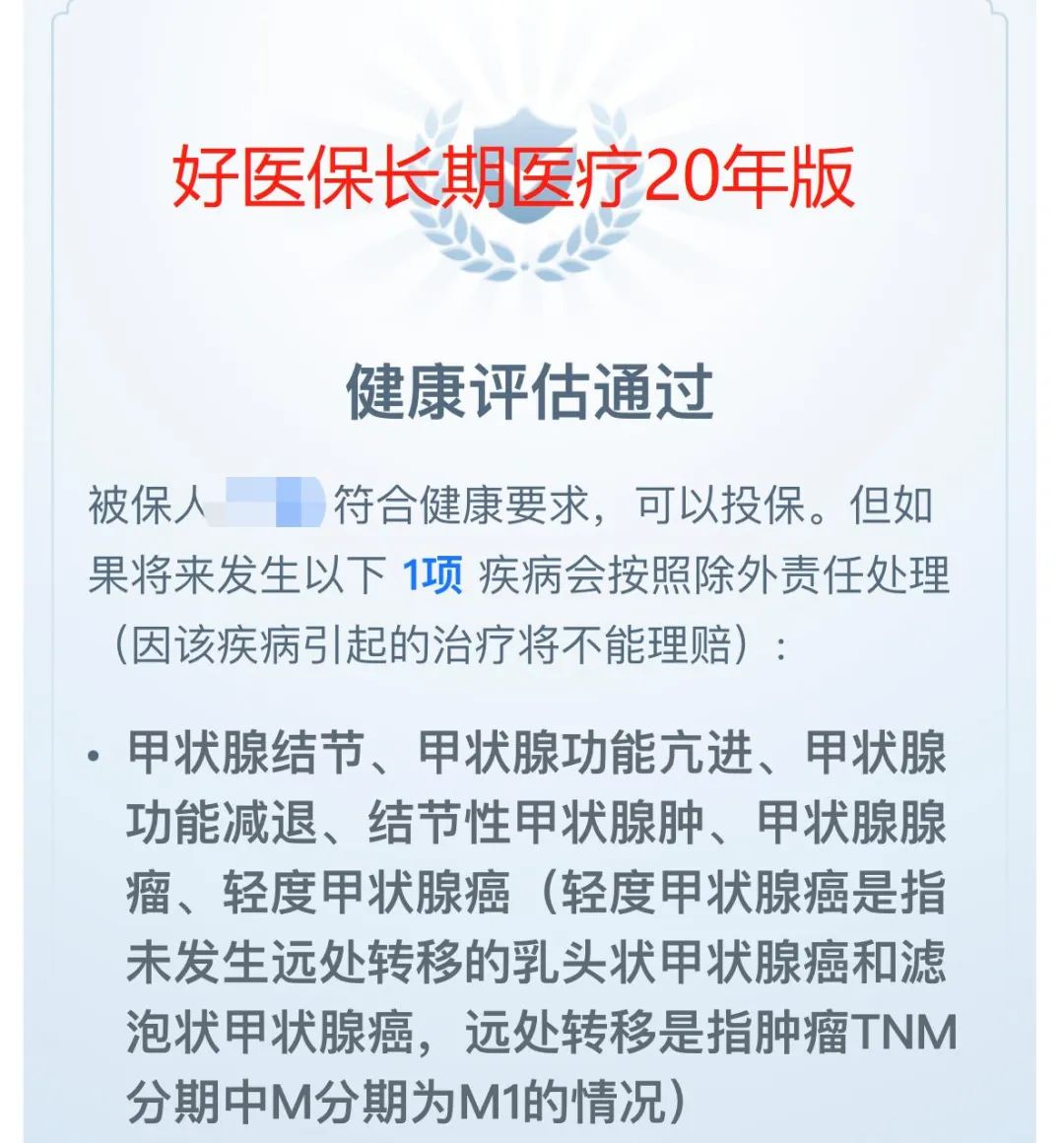 长相安和好医保20年，都保证续保20年，但核心区别有4个！