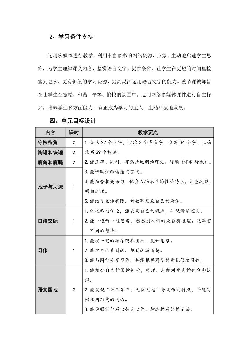 小学语文大单元教学设计视频,小学三上语文大单元教学设计案例